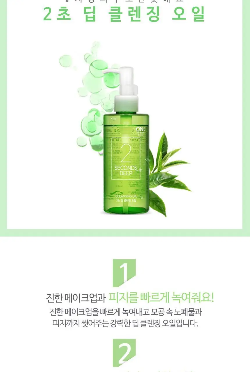 [2초 클렌징] 온더바디 클렌징 오일 200ml 2종 택1 (2초 딥클렌징 / 20초 반전 클렌징) 상세페이지 4